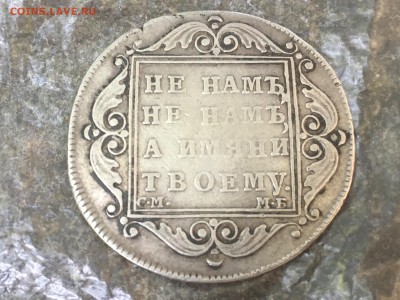 Полтина 1798 года , на подлиность - image