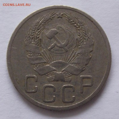 20 копеек 1936 - редкая, аверс 3 копеек,до 20.07,в 22.30мск - DSCF2294.JPG