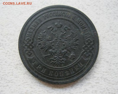 3 копейки 1903 г. СПБ. Отличная! До 17.06.2016 г.  22.00 мск - IMG_4243.JPG
