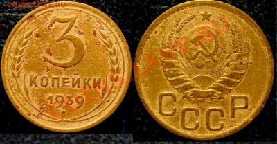 3коп. 1939, 1940, 1946гг. 1коп. 1949г. - DSC03430.JPG
