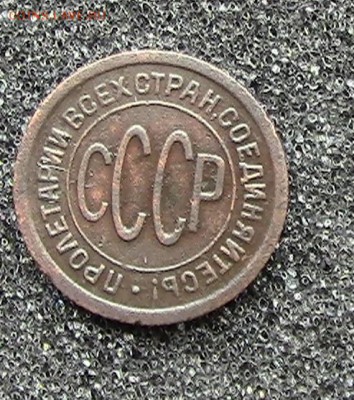 Пол копейки 1925 года до 18.07.16 в 22-00 МСК - IMG_0270.JPG