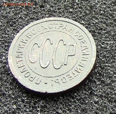 Пол копейки 1925 года до 18.07.16 в 22-00 МСК - IMG_0272.JPG