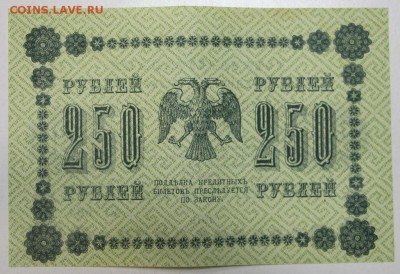 250 руб. 1918 г. AUNC ********* 20,07,16 в 22,00 - новое фото 046
