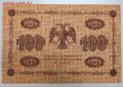 100 руб. 1918 год ********** 20,07,16 в 22,00 - новое фото 048