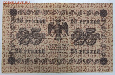 25 руб. 1918 год ******* 20,07,16 в 22,00 - новое фото 050