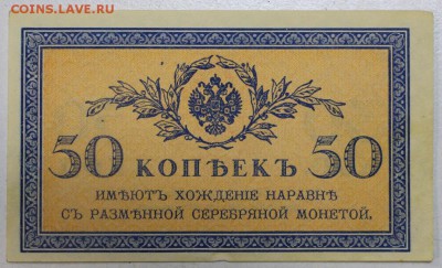 50 копеекЪ 1915 г.  ********* 20,07,16 в 22,00 - новое фото 052