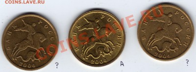 10 копеек 2004 М - определение Шт? - новый-21