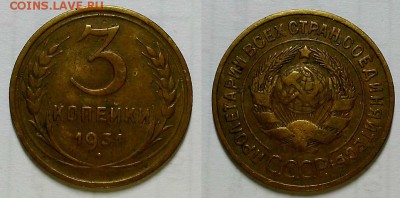 3 копейки 1931 г. Приятные! До 20.07.16 г. - 20160707_225601
