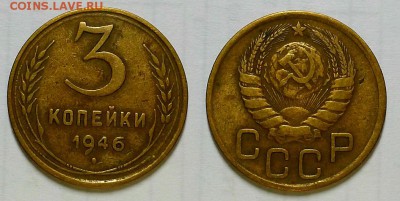 3 копейки 1946 г Приятные! До 20.07.16 г. - 20160707_225501