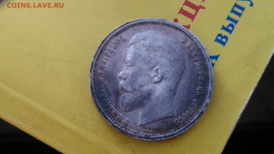 50 копеек 1912 кладовые не чищенные подскажите по цене! - DSC_8726