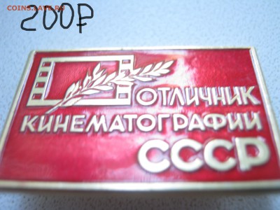 отличник кинемотографии - IMG_1774.JPG