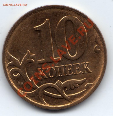 10 копеек 2008 - Шт. В - 10 копеек 2008_1