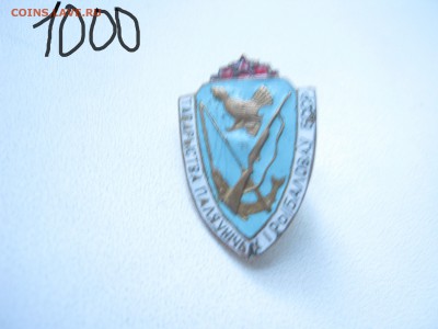 охотник рыболов бсср - IMG_1800.JPG