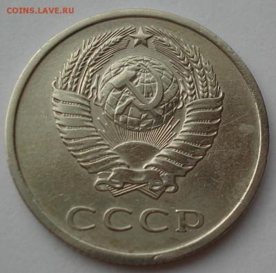 20 копеек 1975 СССР с 200рублей 22:00 20.07.2016 - DSC00785.JPG