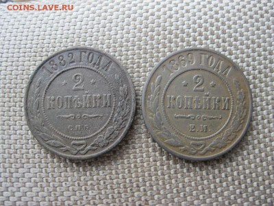 2 копейк  1869 ЕМ и 1882 СПБ. До 17.07.2016 г в 22.00 мск - IMG_4305.JPG