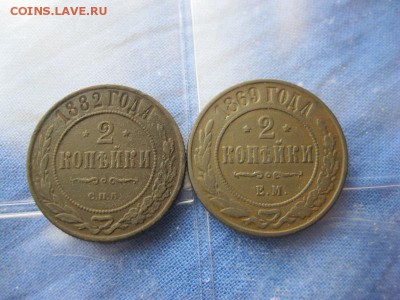 2 копейк  1869 ЕМ и 1882 СПБ. До 17.07.2016 г в 22.00 мск - IMG_4302.JPG