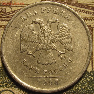2 рубля 2008 ммд трещина на аверсе - IMG_0804.JPG