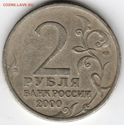 2 руб. 2000 Ленинград до 22.07.16 г. в 23.00 - Scan-160716-0013