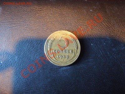 5 копеек. 5штук. 30,38,39,43,48г. Не чищены  до 1.12 22-00 - PB251714.JPG