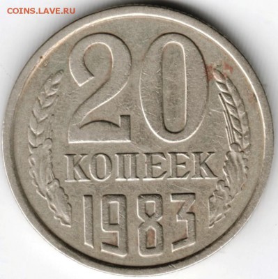 20 копеек 1983 г. перепутка до 22.07.16 г. в 23.00 - Scan-160716-0004