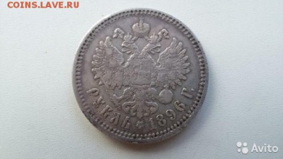 Рубль 1896г. - 1975004990