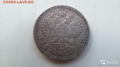 Рубль 1896г. - 1975006920