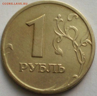 рубль 1997г красивый раскол. до 20.07 22.30мск - P1011768.JPG