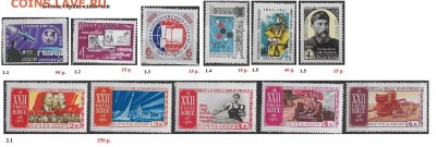 СССР 1961-1962. ФИКС - 1961.1 Блоки, серии, одиночуи