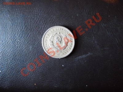 20 копеек 1933г. 1.12  22-00 - PB251725.JPG
