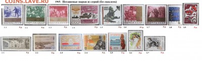 СССР 1965-1966. ФИКС - 2.1965. Из серий.JPG