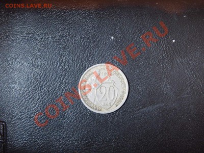 20 копеек 1933г. 1.12  22-00 - PB251728.JPG