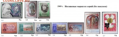 СССР 1969. ФИКС - 2.1969. Из серий