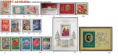 СССР 1970-1971. ФИКС - 1.1971. Блоки, марки