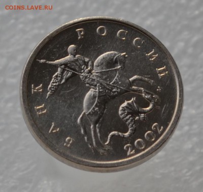 5 КОПЕЕК 2OO2 М ОЧЕНЬ РЕДКИЙ ШТ. Г до 21.07.2016 - 12.JPG