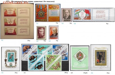 СССР 1972-1973. ФИКС - 1.1973. Блоки