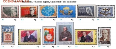 СССР 1976-1977. ФИКС - 1.1976. Блоки, серии,  марки