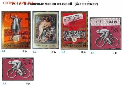 СССР 1976-1977. ФИКС - 2.1977. Из серий