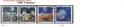 СССР 1988-1989. ФИКС - 5. 1989. Гашеные