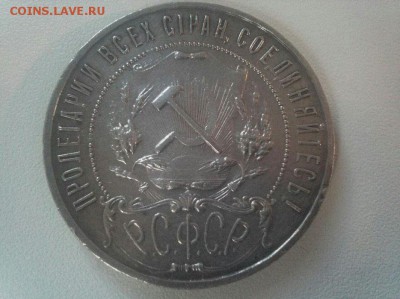 1 рубль 1921, помогите определить. - 1р.1921 аверс