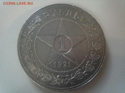 1 рубль 1921, помогите определить. - 1р.1921 реверс