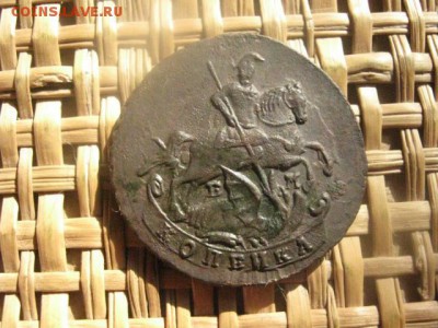 Копейка 1790 ЕМ. В альбом. До 17.07.2016г. - 17.07 001.JPG