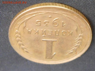 1 Копейка 1935 года Шт. Б - RSCN4614[1].JPG