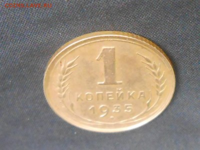 1 Копейка 1935 года Шт. Б - RSCN4612[1].JPG