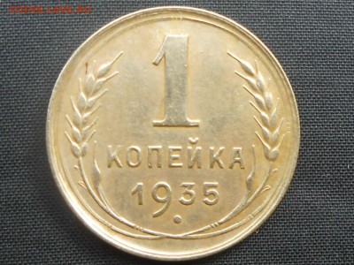 1 Копейка 1935 года Шт. Б - RSCN4608[1].JPG