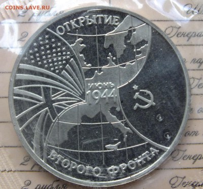3 рубля 1994 г. Открытие Второго Фронта до 23 мая 22-30 Мск - DSCF6300.JPG