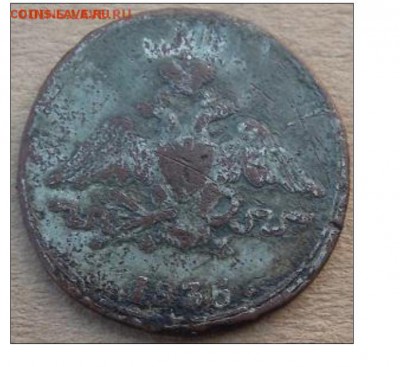 1 копейка 1835г на определение - ит5