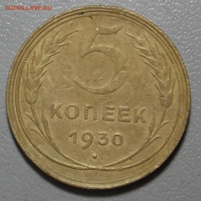 5 копеек 1926 г. до 18.05.07 в 22.00 МСК - DSCF5105.JPG