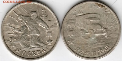 2 руб. 2000 Ленинград, Москва до 22.07.16 г. в 23.00 - Scan-160716-0007