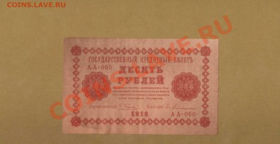 10-РУБ.1918г. До 28.11.10.-22:00 МСК. - 10-1918