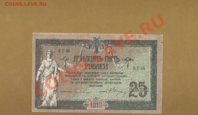 РОСТОВСКИЕ 25-РУБ.(ПРЕСС) До 28.11.10.-22:00 МСК. - 25-РУБ-1918.12